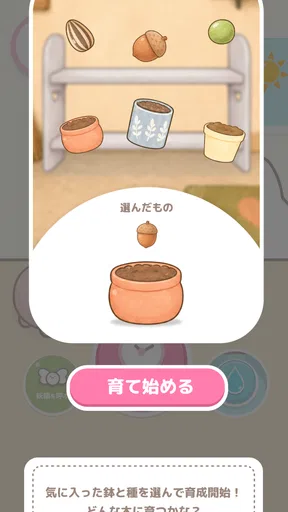 ポイムのはちうえ screenshot