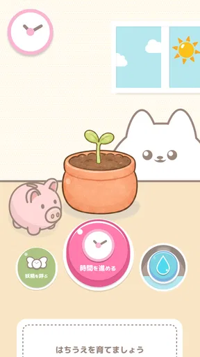 ポイムのはちうえ screenshot