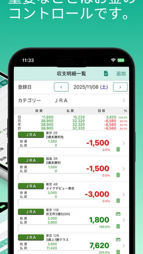 ギャンブル収支管理 screenshot