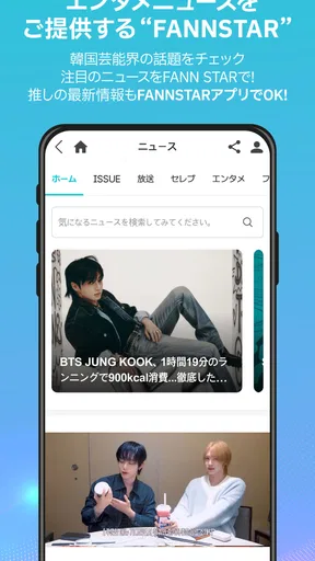 FANNSTAR(K-POP,アイドル,韓国,歌手) screenshot