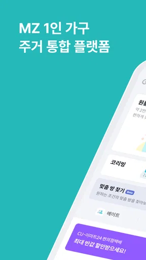 고방 - 코리빙, 원룸텔, 고시원, 쉐어하우스, 원룸 screenshot