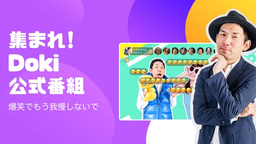 DokiDoki Live-ライブ配信楽しもう screenshot