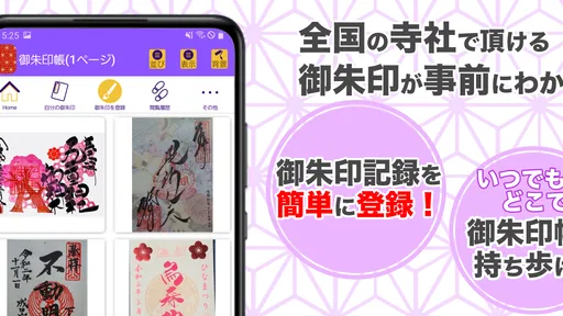 御朱印帳アプリ 15万件超の神社・お寺 初詣彼岸参拝のお供に screenshot