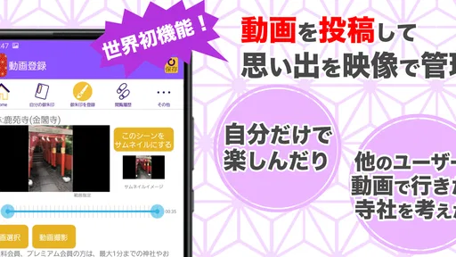 御朱印帳アプリ 15万件超の神社・お寺 初詣彼岸参拝のお供に screenshot