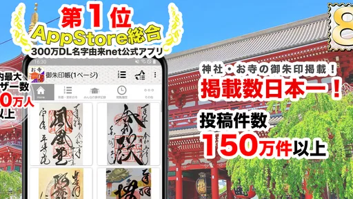 お寺がいいね　御朱印帳・年末年始・初詣の参拝記録 screenshot