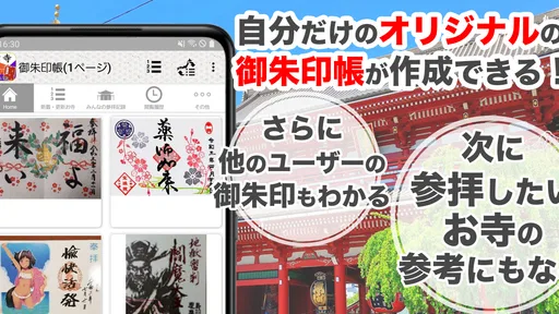 お寺がいいね　御朱印帳・年末年始・初詣の参拝記録 screenshot