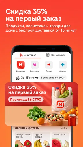 Магнит: акции и доставка screenshot