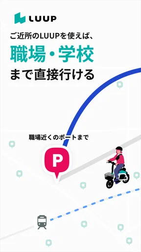 LUUP／ループ：シェアサイクル ＆電動キックボードシェア screenshot