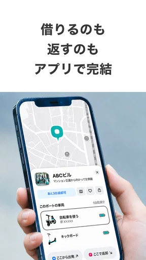 LUUP／ループ：シェアサイクル ＆電動キックボードシェア screenshot