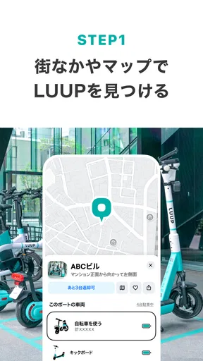 LUUP／ループ：シェアサイクル ＆電動キックボードシェア screenshot
