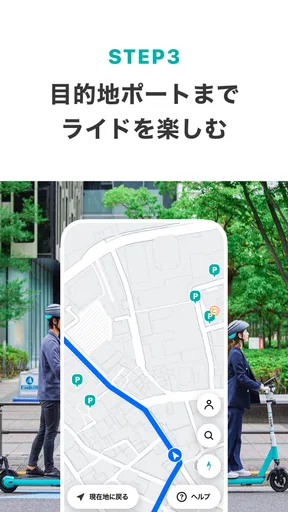 LUUP／ループ：シェアサイクル ＆電動キックボードシェア screenshot