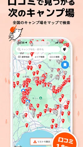 キャンプ場マップ&キャンプ記録 - tents screenshot