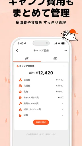 キャンプ場マップ&キャンプ記録 - tents screenshot