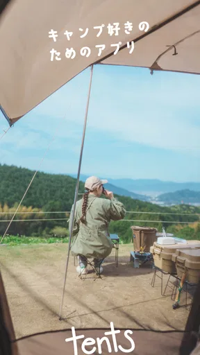 キャンプ場マップ&キャンプ記録 - tents screenshot