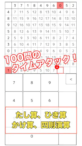 100マス計算～1日1算、頭の体操～ screenshot