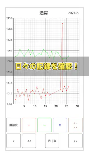 100マス計算～1日1算、頭の体操～ screenshot