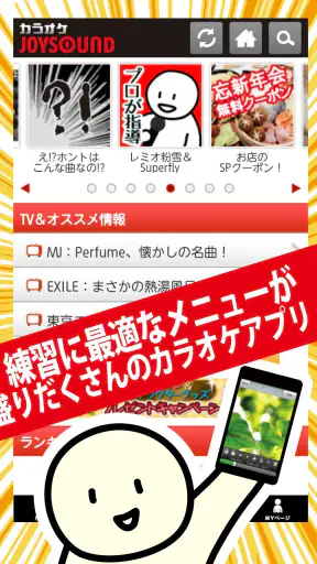 18万曲を採点「カラオケJOYSOUND」 screenshot