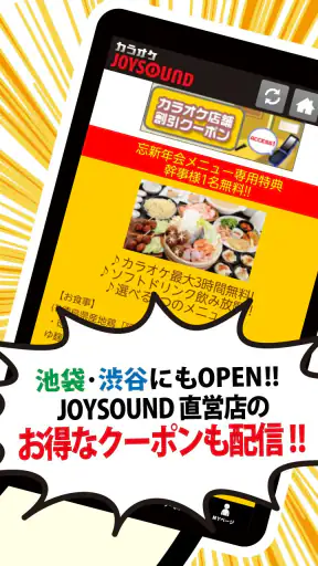 18万曲を採点「カラオケJOYSOUND」 screenshot