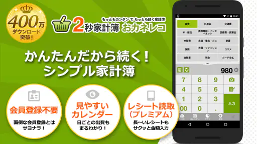 2秒家計簿『おカネレコ』-簡単シンプル家計簿アプリ 初心者 screenshot
