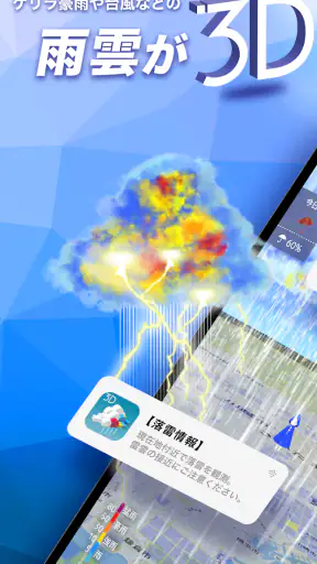 3D雨雲ウォッチ〜次世代レーダでゲリラ豪雨・台風・天気を確認 screenshot