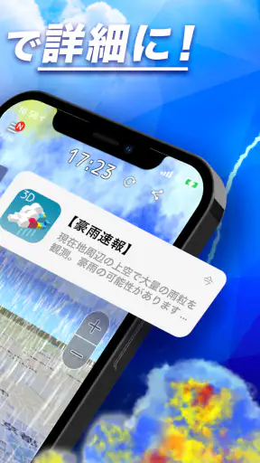 3D雨雲ウォッチ〜次世代レーダでゲリラ豪雨・台風・天気を確認 screenshot