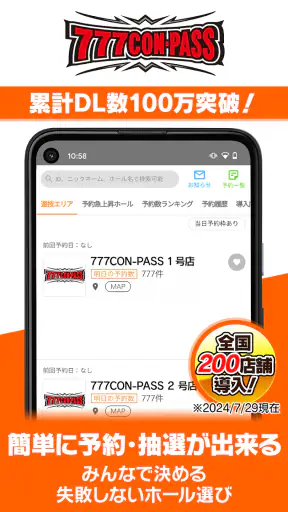 777CON-PASS（777コンパス）ホール情報・入場抽選 screenshot