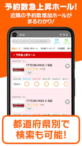 777CON-PASS（777コンパス）ホール情報・入場抽選 screenshot