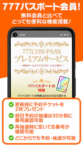 777CON-PASS（777コンパス）ホール情報・入場抽選 screenshot