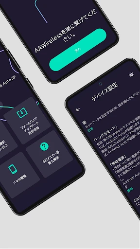 AAWireless - 無線アンドロイドオート screenshot
