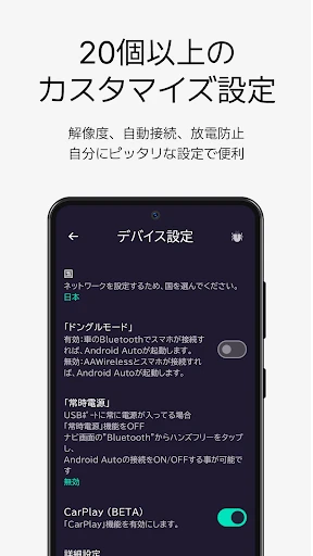 AAWireless - 無線アンドロイドオート screenshot