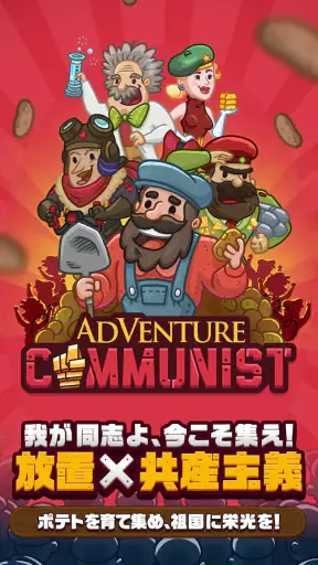AdVenture Communist screenshot
