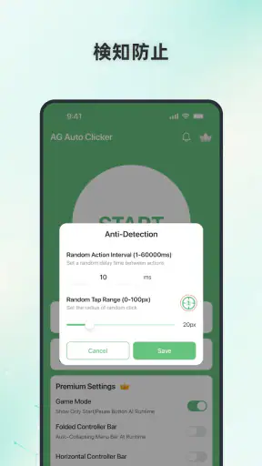 AG Auto Clicker-自動クリックアシスタント screenshot