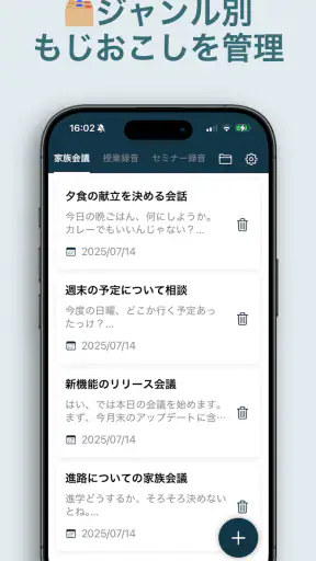 AI 議事録 文字起こしアプリ - 音声文字変換 - screenshot