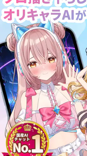 Aimy(アイミー)キャラクリ＆着せ替え＆AIチャット screenshot