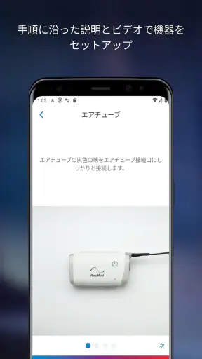 AirMini™ by ResMed screenshot