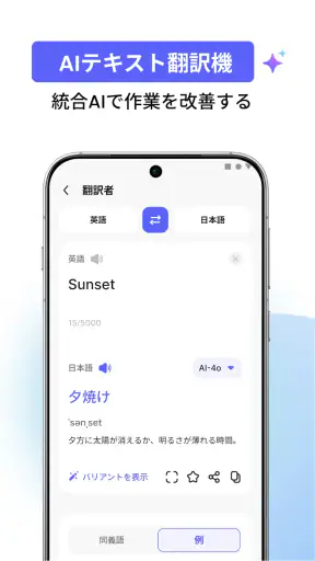 AIがあらゆる言語を翻訳 screenshot