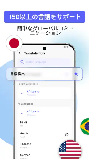 AIがあらゆる言語を翻訳 screenshot