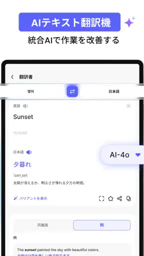 AIがあらゆる言語を翻訳 screenshot