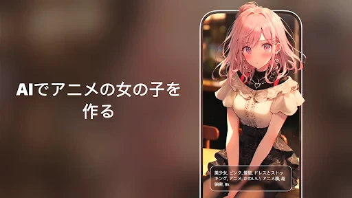 AIイラスト - 卒業アルバム・AIアニメ・写真編集アプリ screenshot
