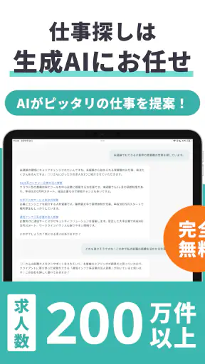 ジョブミー｜AI求人提案 バイト・転職・パート・派遣 screenshot