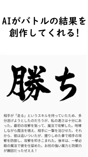 AIバトラー - AI審判による異能力バトル screenshot