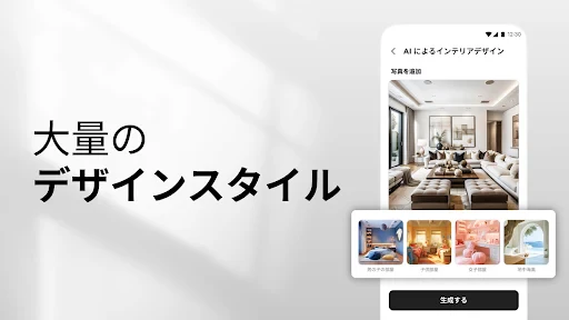 AIホームデザイン・インテリアデコレーション:DecAI screenshot
