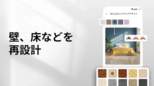 AIホームデザイン・インテリアデコレーション:DecAI screenshot