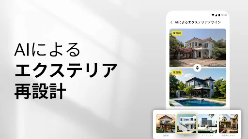 AIホームデザイン・インテリアデコレーション:DecAI screenshot