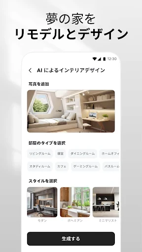 AIホームデザイン・インテリアデコレーション:DecAI screenshot