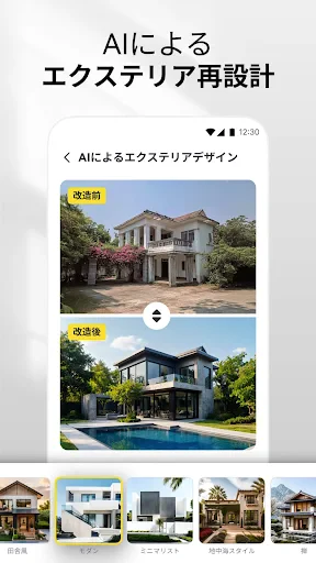 AIホームデザイン・インテリアデコレーション:DecAI screenshot