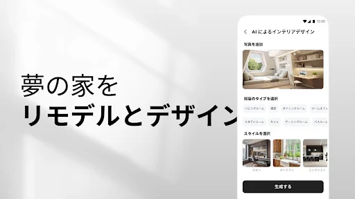 AIホームデザイン・インテリアデコレーション:DecAI screenshot