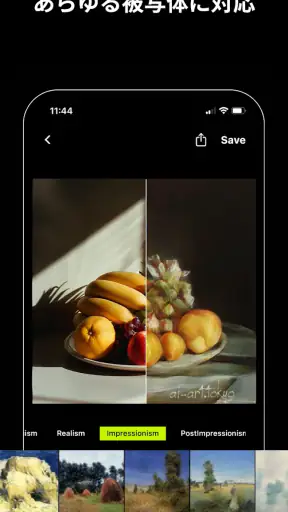 AI画伯 - 写真を絵画や水彩画風に加工 screenshot