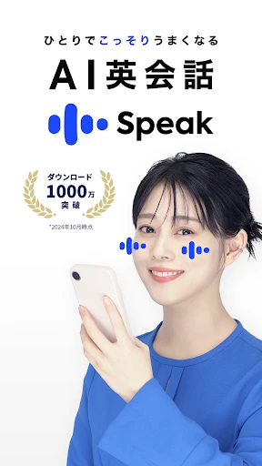 AI英会話スピーク - スピーキング練習で発音や英語を勉強 screenshot
