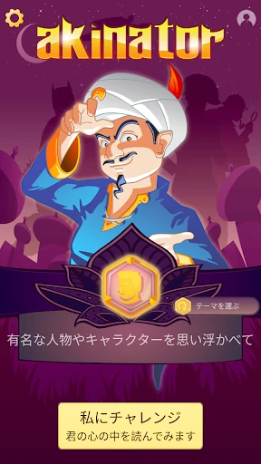 Akinator screenshot